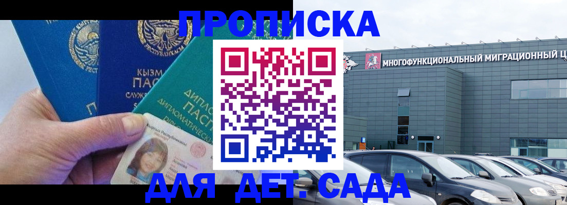 прописка в Долинске