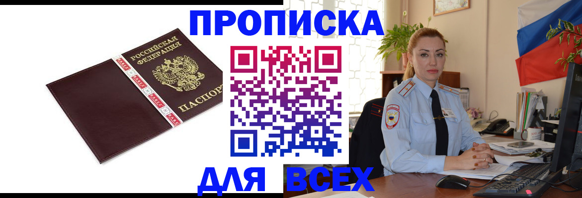временная регистрация купить в Долинске