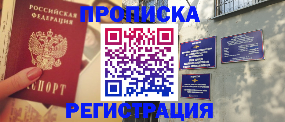 прописка штамп в Долинске