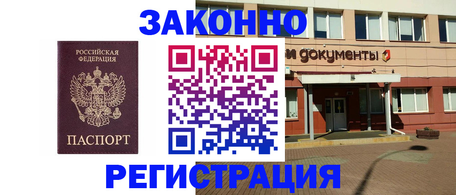 временная прописка в Долинске