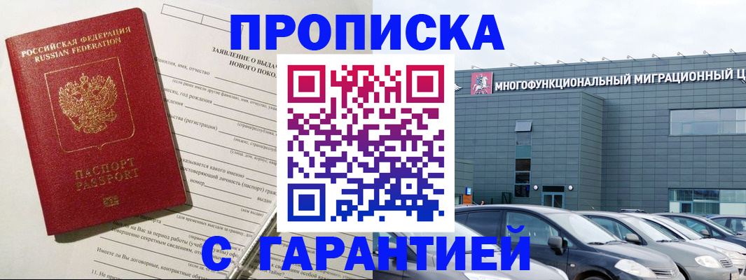 прописка поиск в Долинске