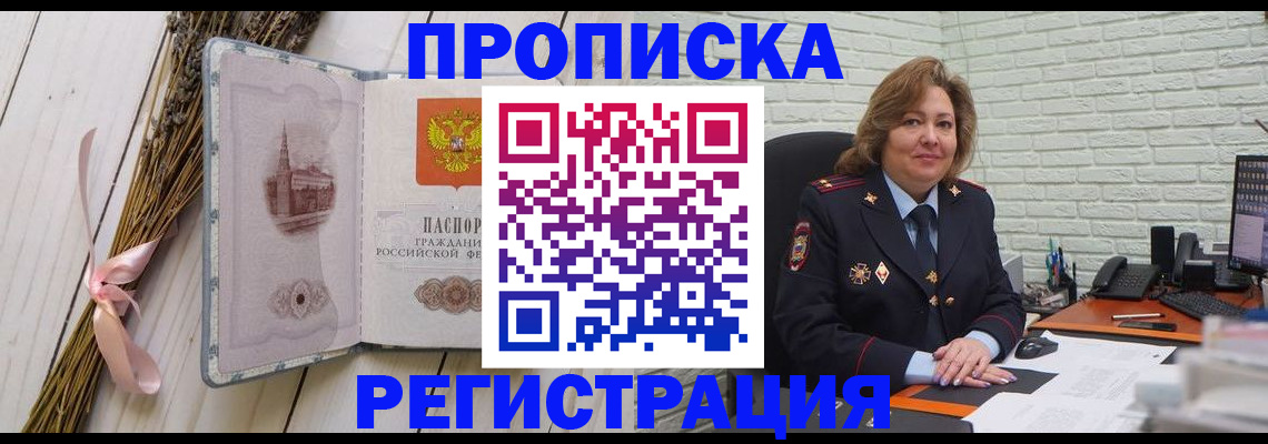 прописка гарантия в Долинске